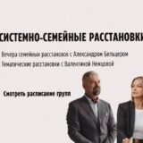 Системно-семейные расстановки