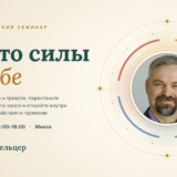 Место силы в тебе