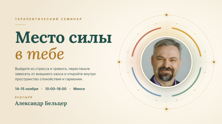 Место силы в тебе